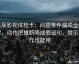 星辰影视体检卡：问题条件漏项全探讨，动作把推断降成假设句，提示写作也能用